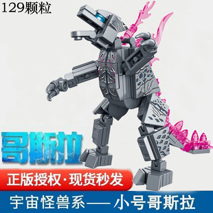 2025爆款巨型哥斯拉金刚大战怪兽模型男孩子益智积木拼装玩具礼物