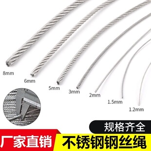 304不锈钢丝绳多股软丝晾衣架配件晒衣绳