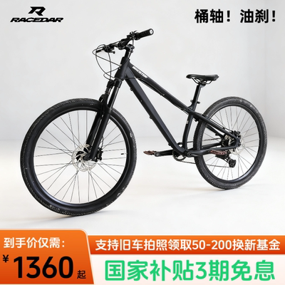 支持定制瑞仕达桶轴山地车铝合金减震前叉油刹120响培林轮组越野