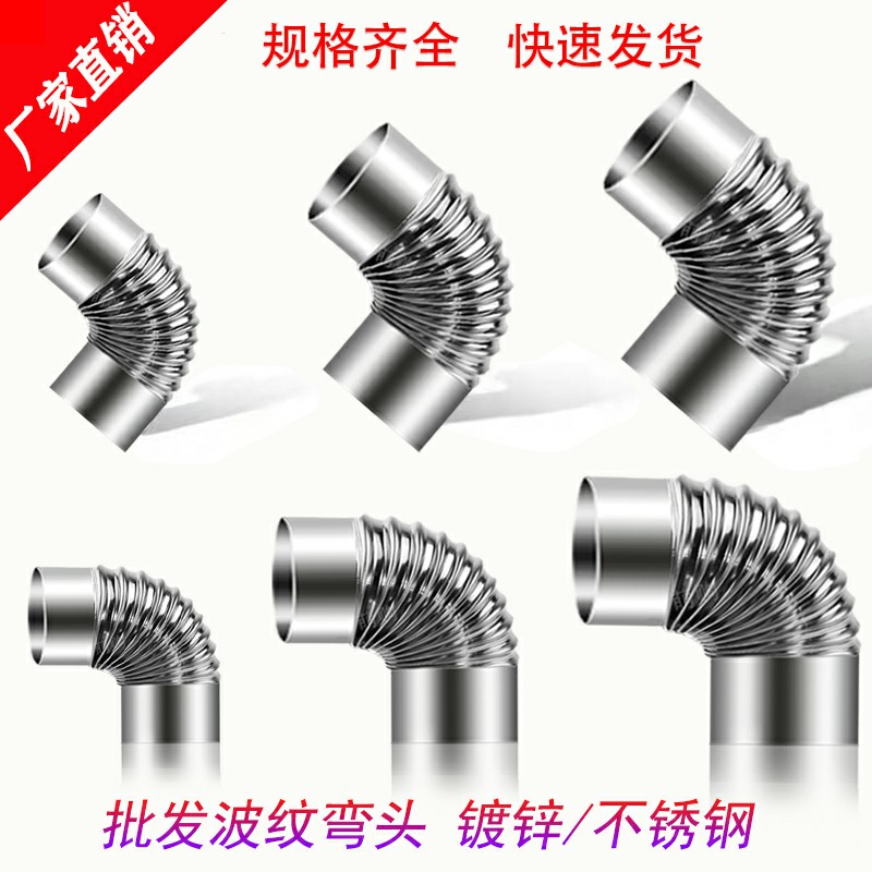 不锈钢弯头热水器排烟管