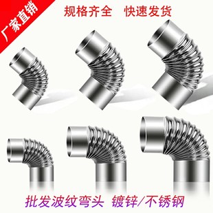 不锈钢弯头90度45度镀锌波纹螺纹弯头热水器配件通风排烟管烟囱弯