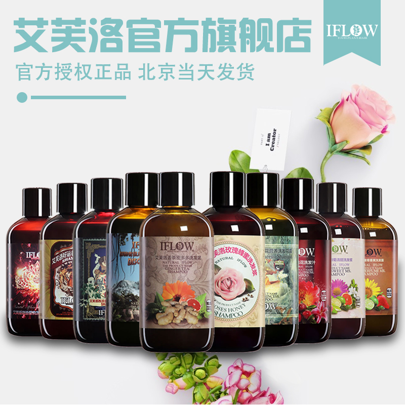 英国iflow艾芙洛洗发水正品无硅油洗护套装9号生姜姜茶密多多