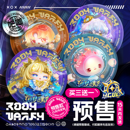 预售 蛋仔派对 赛季至臻盲盒 定制吧唧 蛋仔 谷子 S27织梦寻星季
