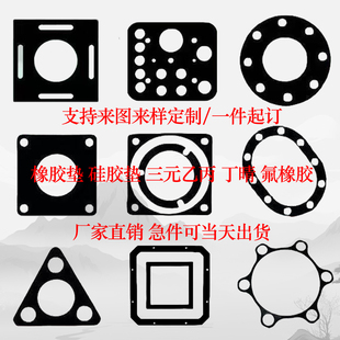 氟橡胶垫丁晴橡胶密封垫耐高温硅胶垫减震垫块圆形方形定制加工件