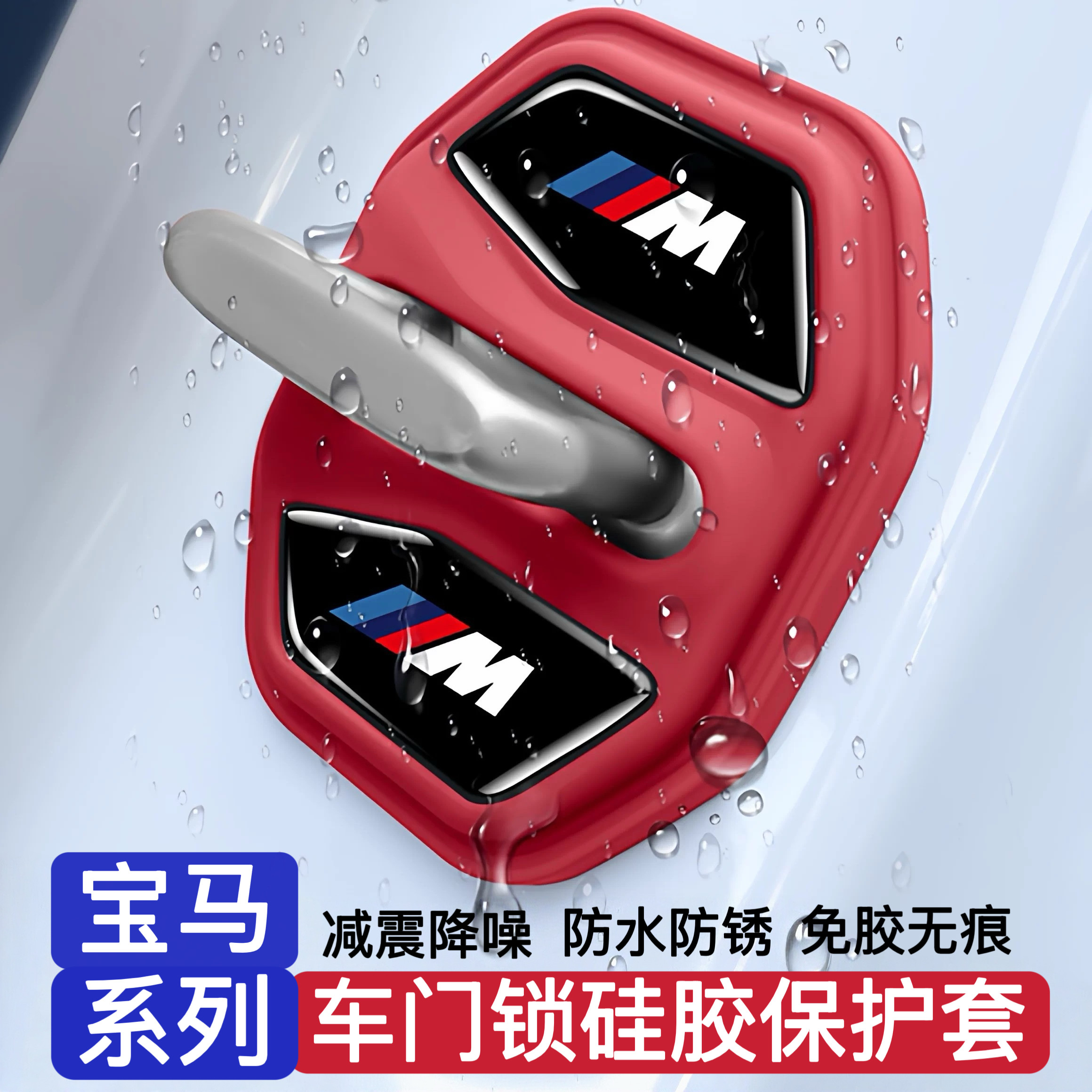 宝马门锁盖3系5系iX1X2X3X4X5X7系车门锁扣硅胶减震垫保护套装饰