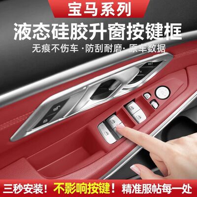 3系325li车窗按键框硅胶升窗保护