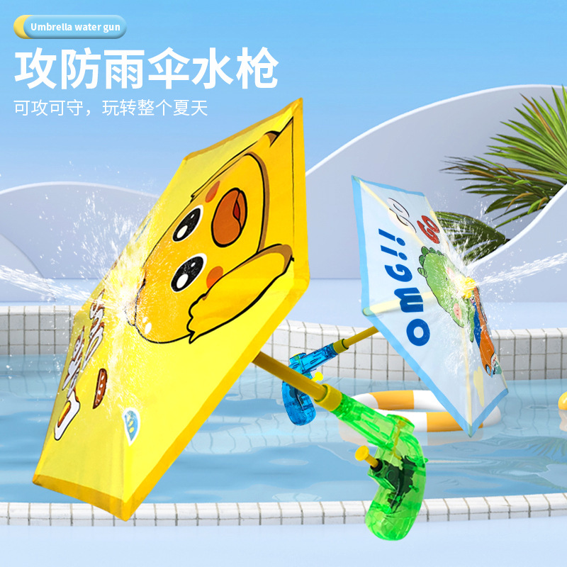 创意新款雨伞按压呲水枪卡通图案盾牌挡水户外儿童戏水玩具打水仗