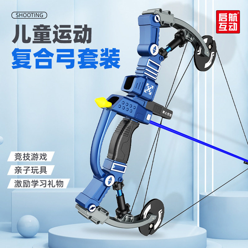 大号战术复合弓箭 儿童射击玩具亲子互动户外竞技弓弩手动软弹枪