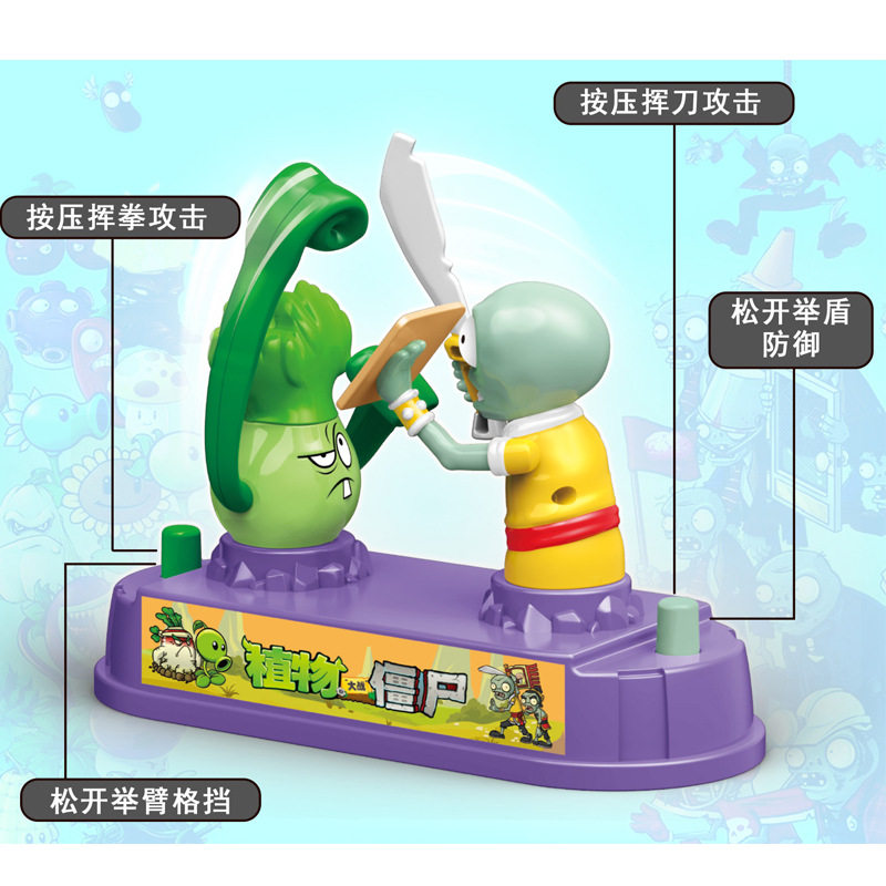 植物大战僵尸桌面游戏竞技拳击对战盘擂台儿童玩具亲子互动礼物