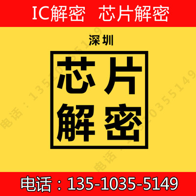 芯片解密华大单片机反汇编