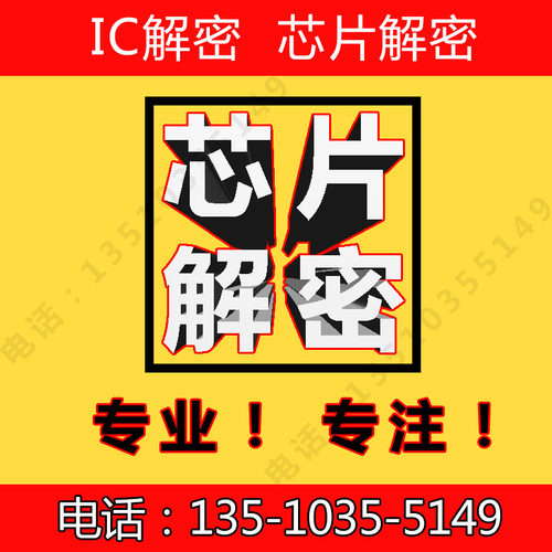 芯片解密AT89C4051 AT89C51解密ATMEL软加密修改破解程序反汇编