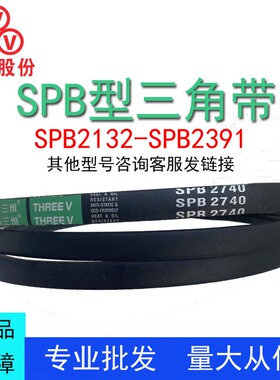 三维三角带SPB2131-2391橡胶传动带A型B型C型D型工业机器齿形皮带