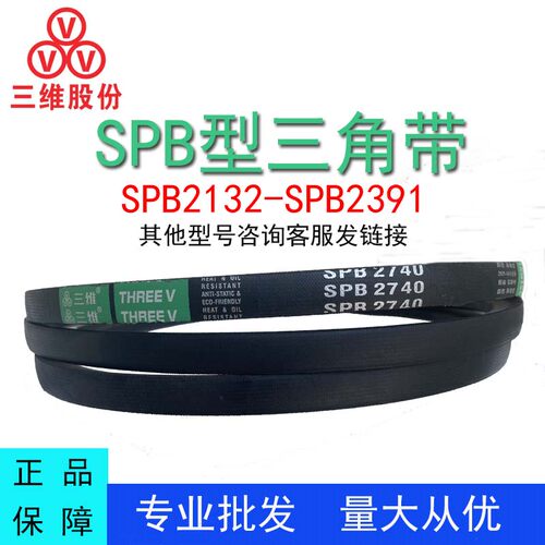 三维三角皮带SPB2132-2391传动带