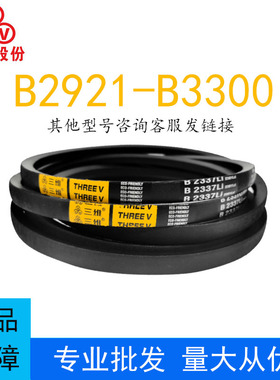 三维三角皮带B型B2921-3300橡胶传动带A型C型D型工业机器齿形皮带