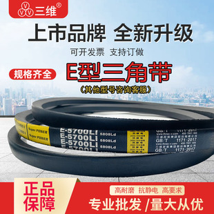 三维三角皮带E型E4100 16000橡胶传动带高耐磨工业机器破碎机皮带