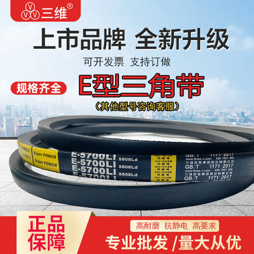 三维三角皮带E4700-E8200传动带