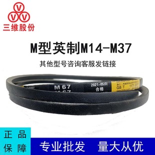 三维三角皮带英制M型M14-M37传动带B型A型D型C型工业机器齿形皮带