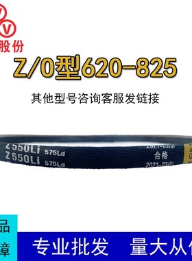 三维三角带Z/O型Z620-825橡胶传动带B型C型D型工业机器洗衣机皮带