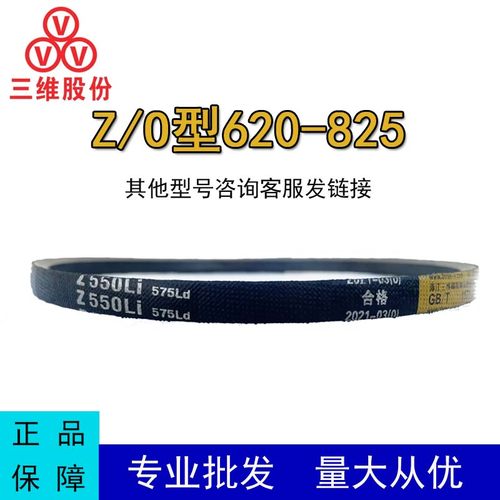 三维三角皮带Z/O型650-825传动带