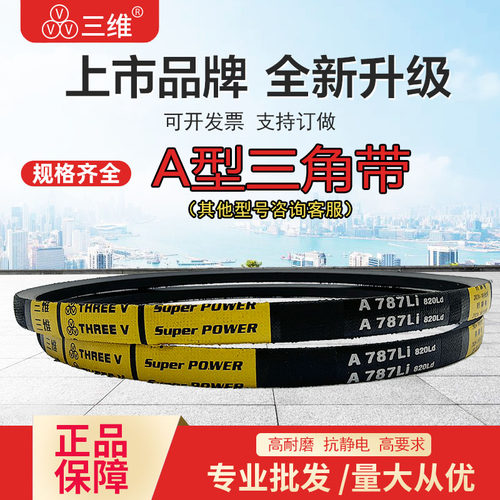 三维橡胶A型三角带传动工业皮带
