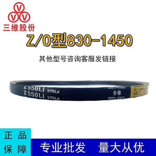 三维三角皮带Z/O830-1450传动带