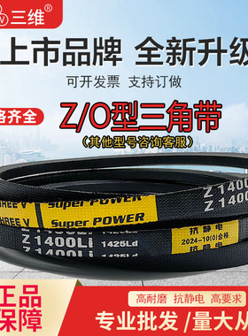 三维三角带Z/O型380-2210橡胶传动带B型C型D型工业机器洗衣机皮带