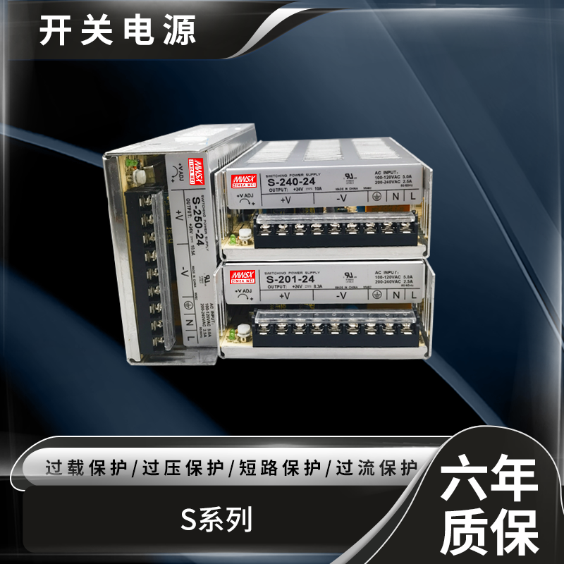 明伟S-201/240/250W-24V12V15V5V27V36V48V直流开关电源稳压LED