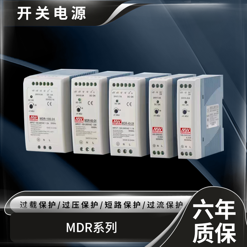 明伟开关电源MDR-10/20/40/60/100/120W超薄型导轨式5V12V15V24V