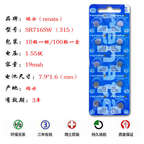 原装Renata/瑞士 315氧化银纽扣电池 SR716SW手表电池 多规格