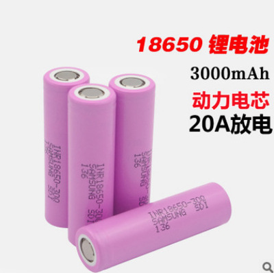 进口SAMSUNG三星30Q INR18650-30Q锂电池3000mAh容量20A持续放电