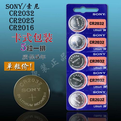 全新原装进口索尼SONY CR2032、CR2025、CR2016  3V 纽扣电池