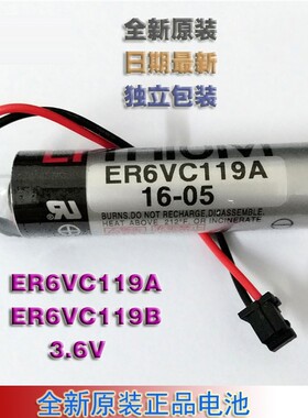 东芝原装锂电池3.6V ER6VC119A/ER6VC119B ER6V 三菱M70系统电池