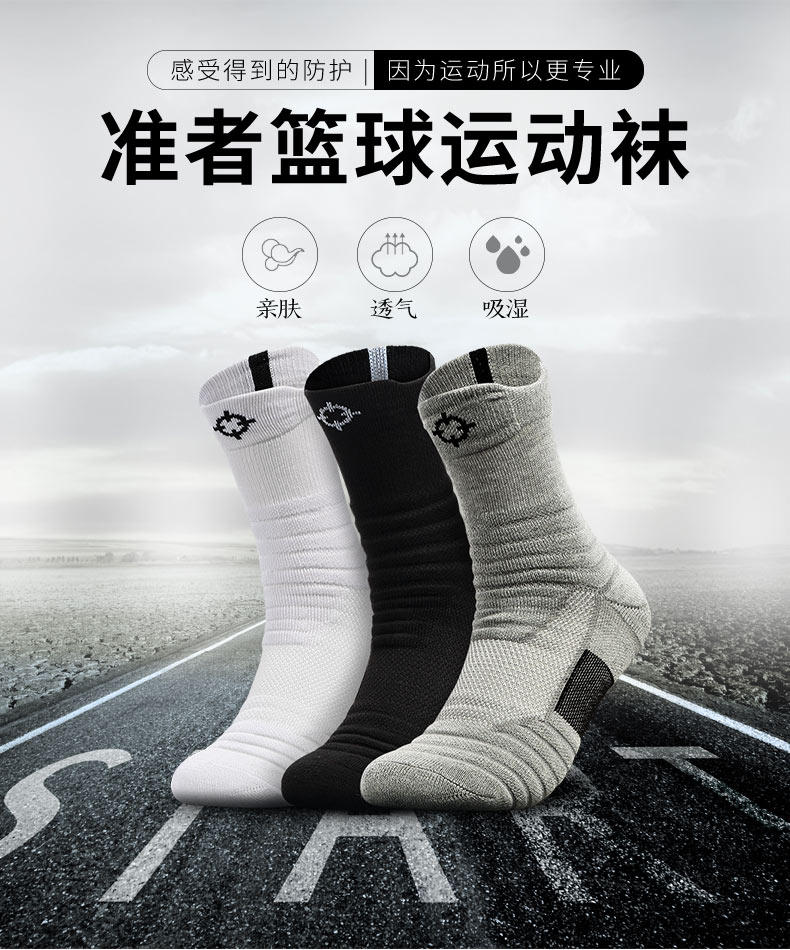 准者运动袜新款男女短袜篮球袜毛巾底纯棉长短袜舒适时尚中筒袜子,运动/瑜伽/健身/球迷用品,篮球袜,淘宝优惠券,粉丝福利购,淘宝优惠卷