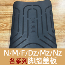 适用九号电动车N70C/N85C/90C/E300P/M/Dz/Mz/F/Nz电池仓脚踏盖板