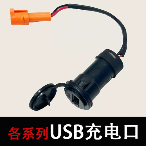 九号电动USB充电口原装原厂