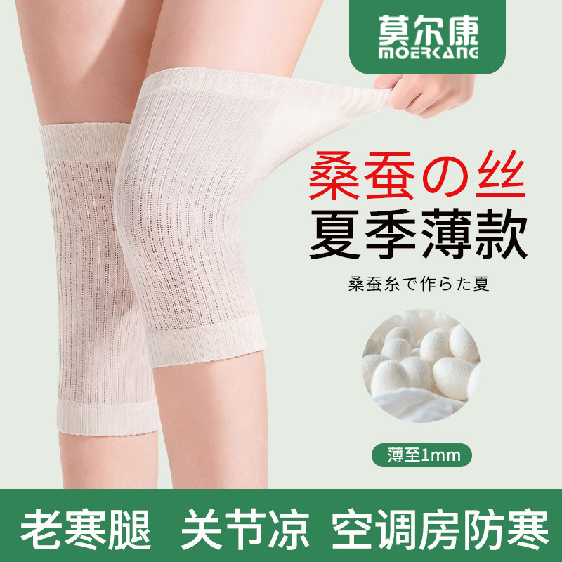 夏季超薄款蚕丝护膝盖男女士关节保暖老寒腿中老年防寒专用护腿套