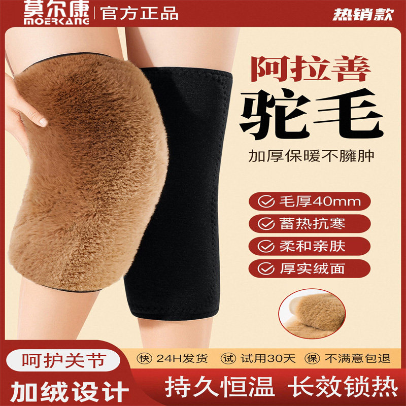驼毛护膝盖男女士关节保暖中老年人老寒腿专用秋冬季防寒保护套