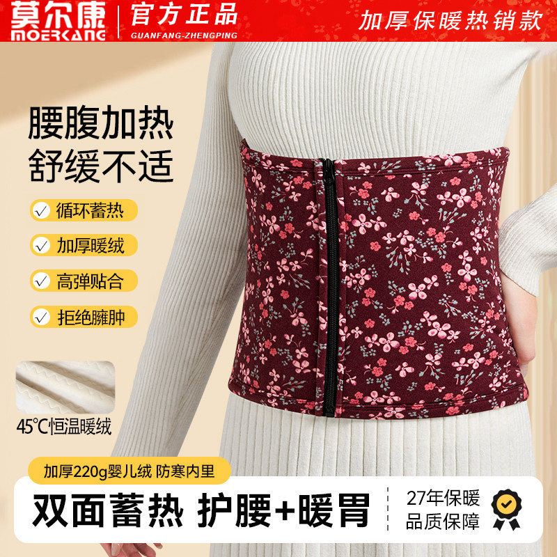 保暖护腰带男女士暖宫暖胃秋冬季防寒腰腹部加绒加厚中老年人专用