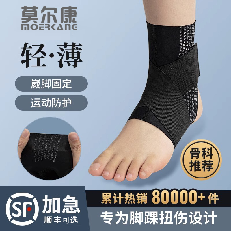 【欧文同款】日本专业男女护脚踝