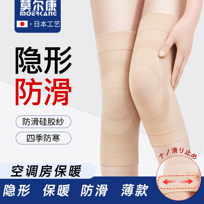 夏季薄款护膝空调房保暖隐形防滑男女士老寒腿四季防寒硅胶不卷边