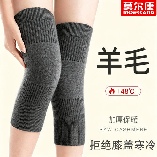 【羊绒保暖护膝】膝盖凉就找它