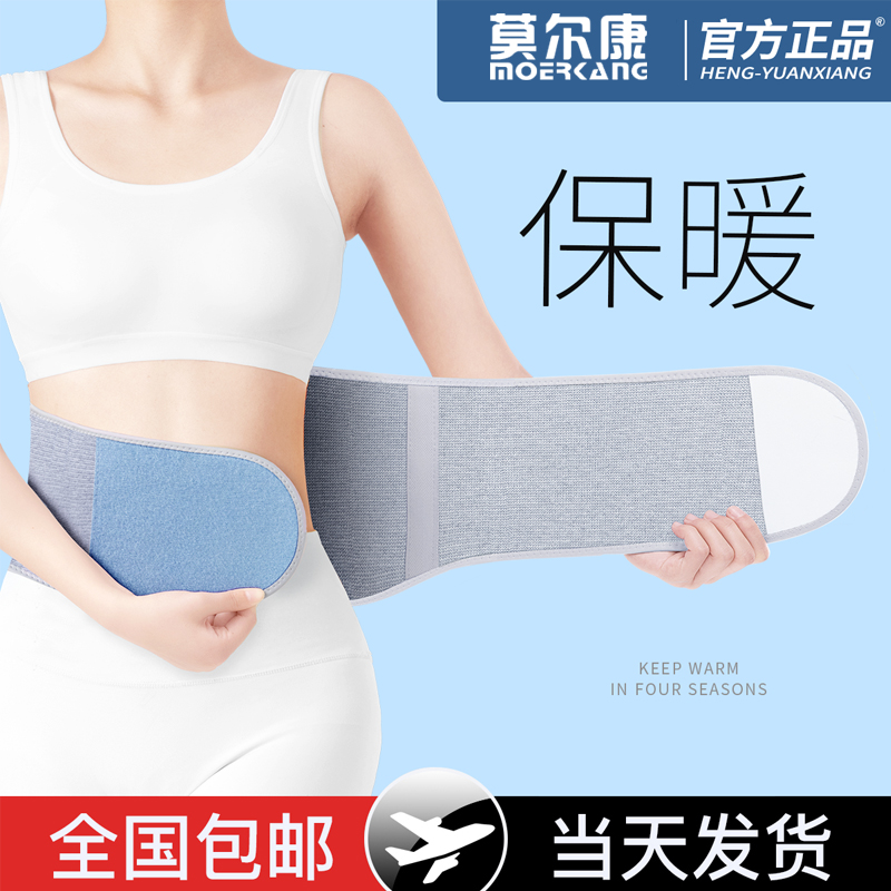 护腰带保暖男女士防着凉腰腹肚子暖宫胃腰痛腰椎间盘专用久坐神器