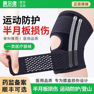 医用运动护膝盖男女士关节半月板损伤髌骨带跑步登山羽毛球保护套