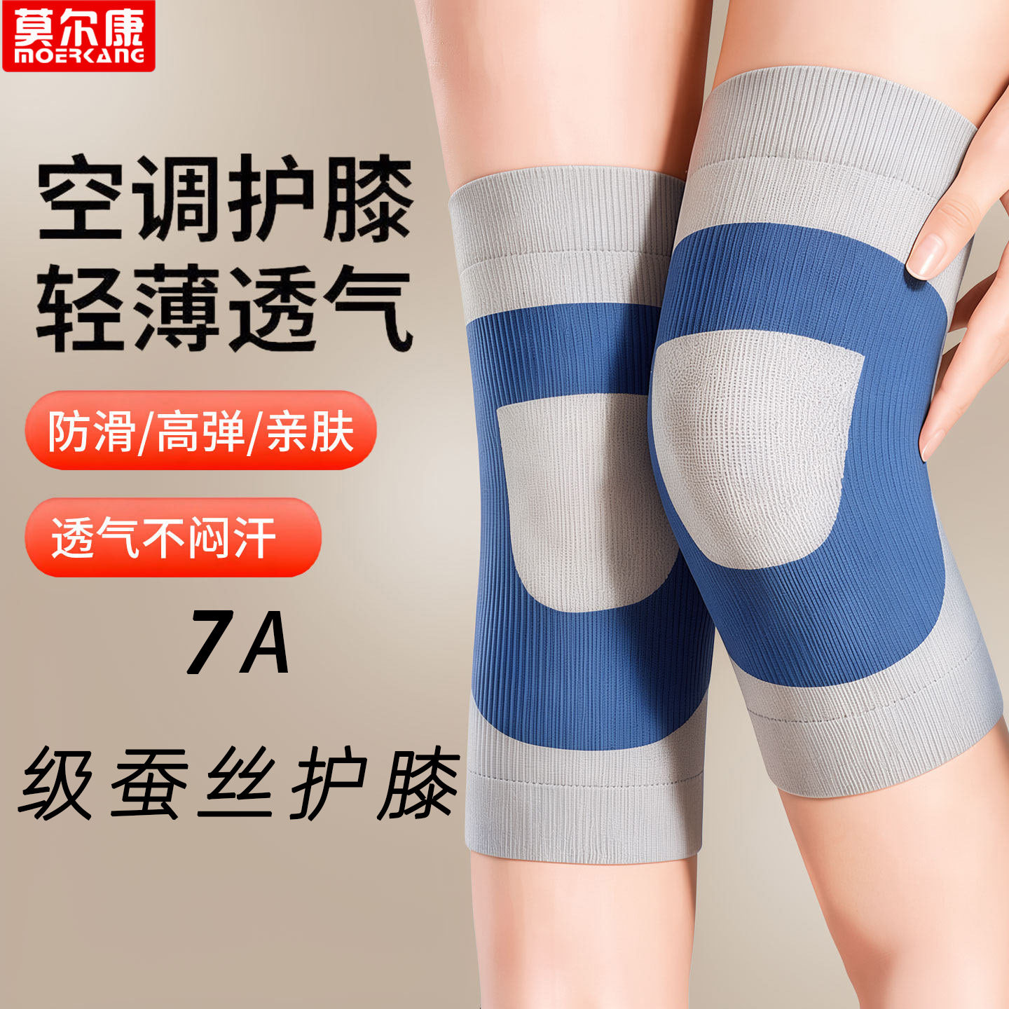 蚕丝护膝夏季薄款空调房保暖男女士隐形内穿不臃肿老寒腿关节防滑