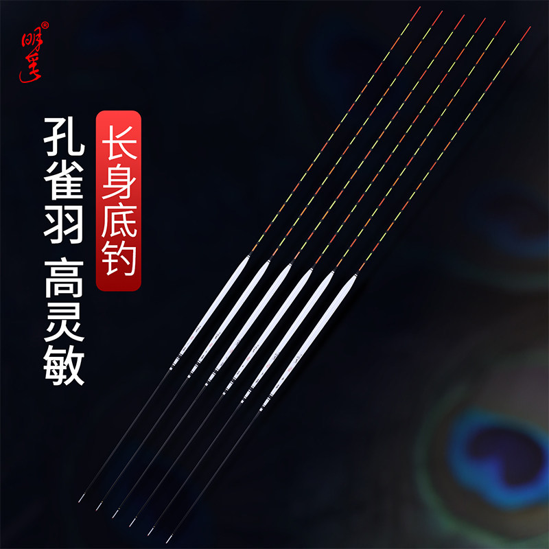 明孚正品去壳孔雀羽浮漂轻口鲫鱼漂高灵敏黑坑竞技罗非漂60cm鱼漂