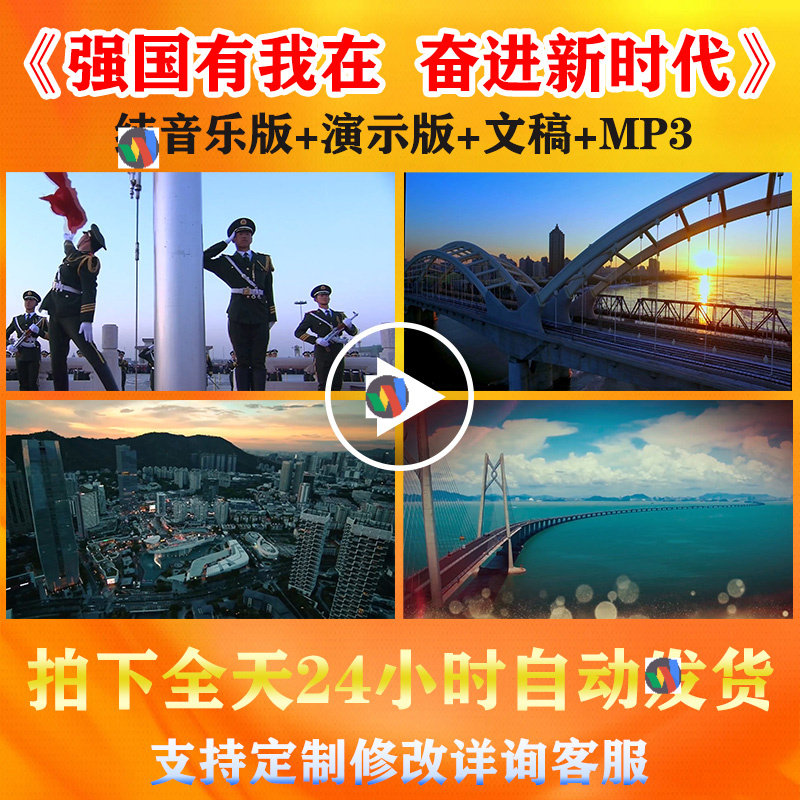 《强国有我在奋进新时代》爱国朗诵演讲背景视频音乐演出比赛素材