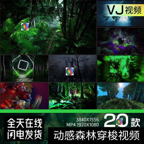 动感节奏森林丛林穿梭奔跑KTV酒吧夜店LED大屏幕背景VJ视频素材