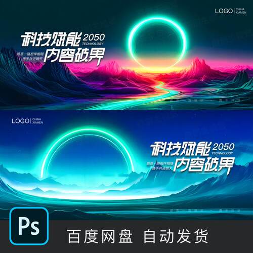 未来科技跑步携手前行合作金融创新论坛峰会背景板展板设计素材