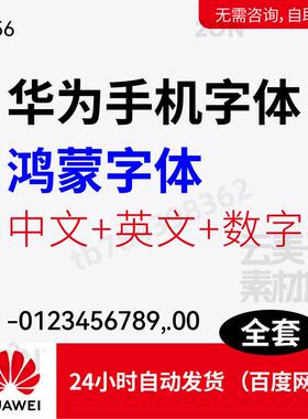 HarmonyOS Sans鸿蒙字体Win/Mac/Procreate字体包ttf格式中文326