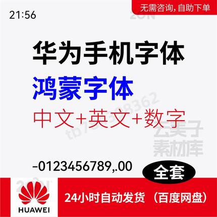 HarmonyOS Sans鸿蒙字体Win/Mac/Procreate字体包ttf格式中文326